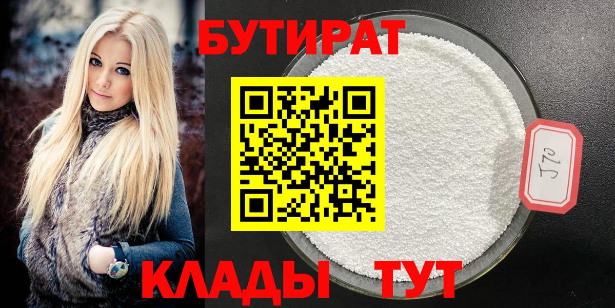 Бутират жидкий экстази Строитель