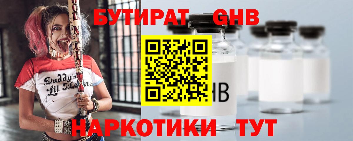 БУТИРАТ бутик  Вход с VPN  Бутират  Строитель 