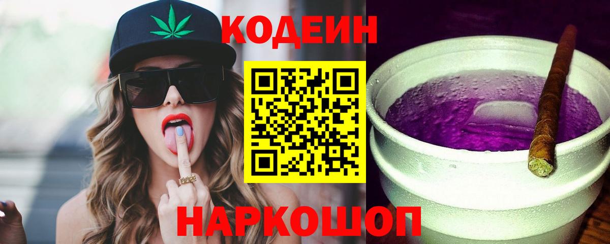 Кодеин напиток Lean (лин)  Вход с VPN  Кодеиновый сироп Lean Purple Drank  Строитель 