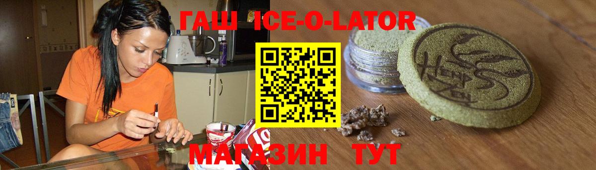 ГАШИШ ice o lator Строитель
