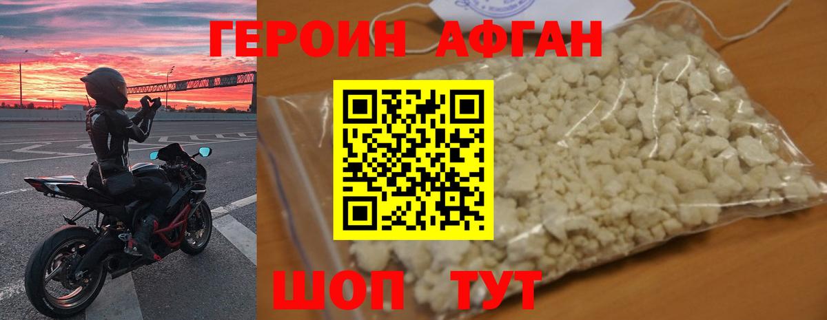 Героин Афган Строитель