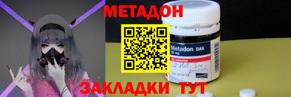 Метадон кристалл  Вход с VPN  Строитель  МЕТАДОН methadone 
